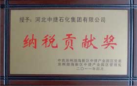 河北中捷石化集團(tuán)榮譽資質(zhì)