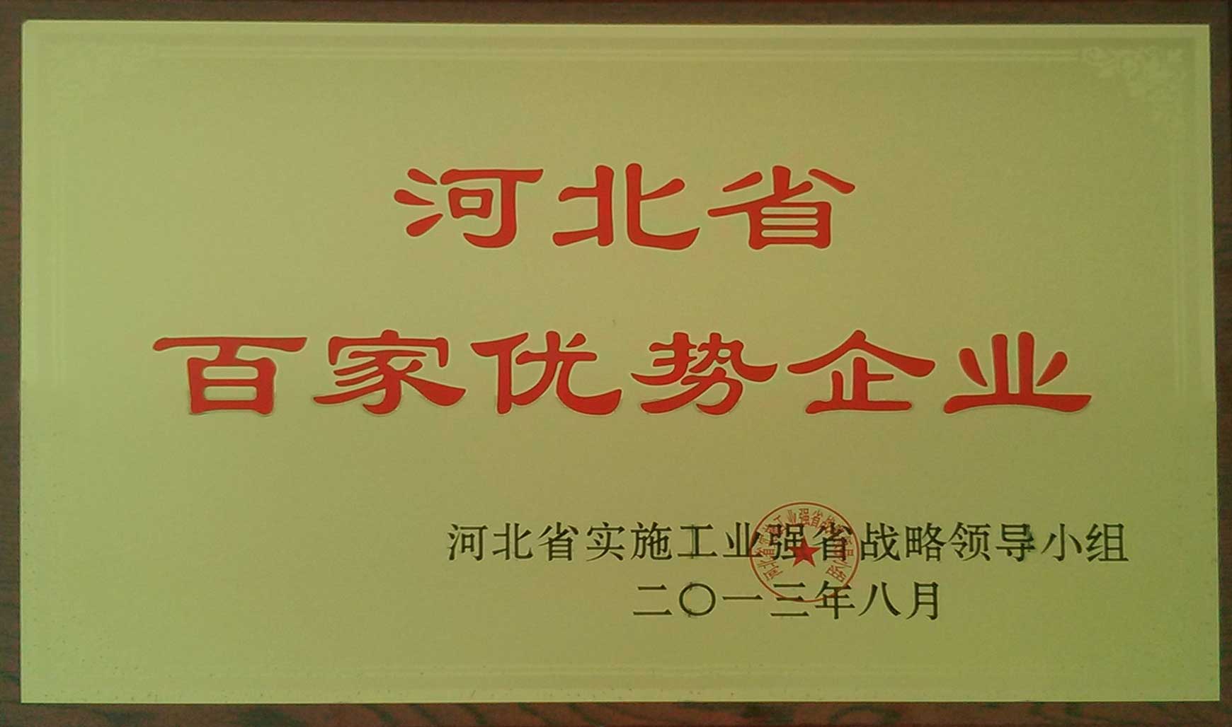河北中捷石化集團(tuán)榮譽資質(zhì)